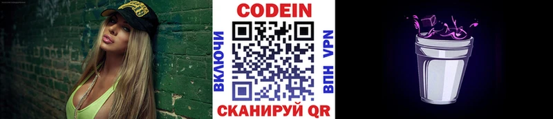 Кодеин Purple Drank  Купить  Дно 